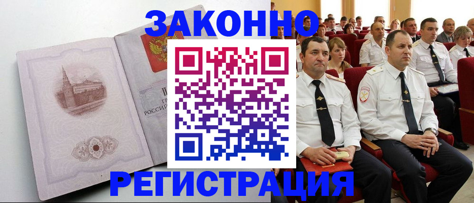 прописка от собственника в ЕАО