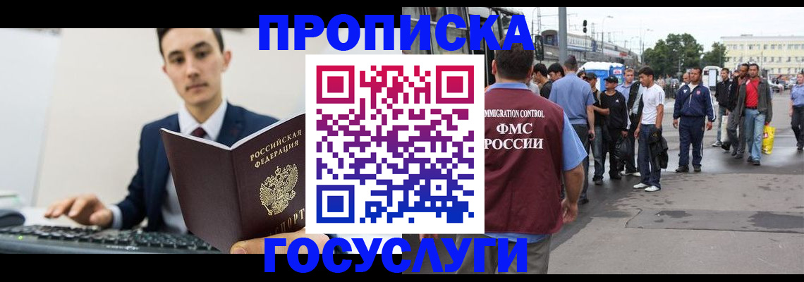 временная регистрация законно в ЕАО