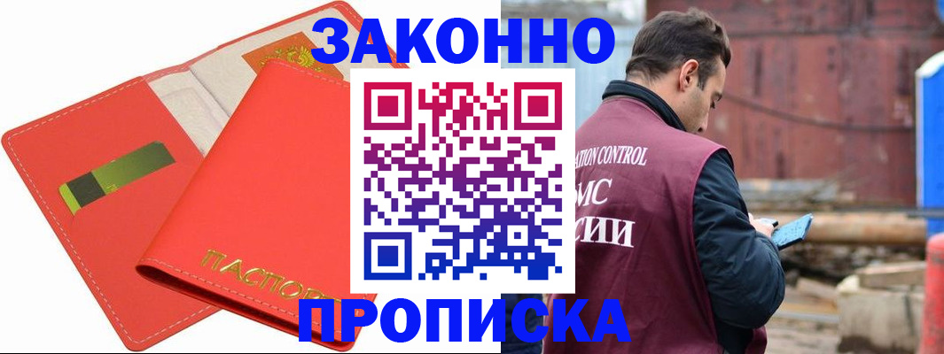 прописка от собственника в ЕАО