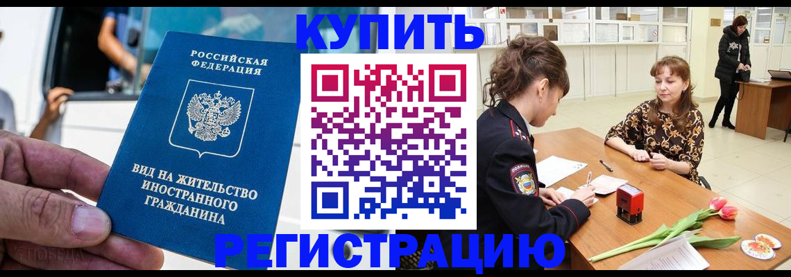 временная регистрация 2025 в ЕАО