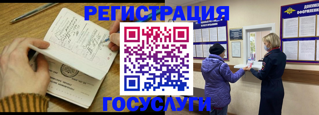 временная регистрация 2025 в ЕАО